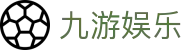 九游娱乐（中国） · 官方平台